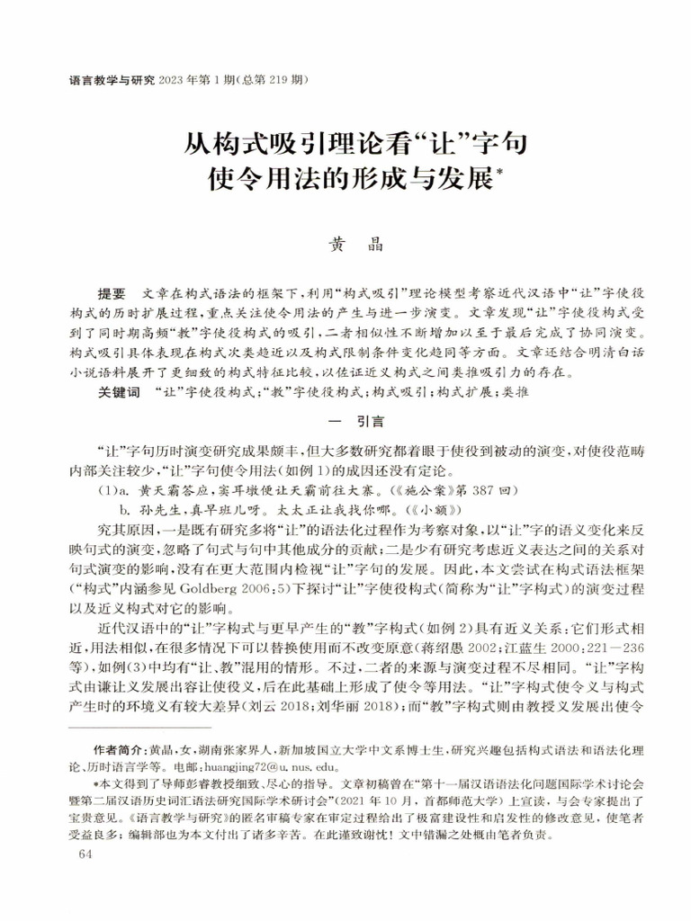 从构式吸引理论看