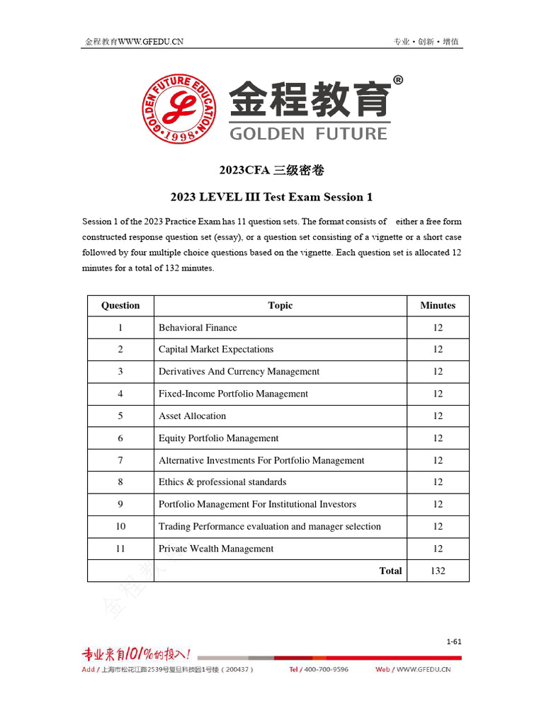 CFA三级密卷 题目 | PDF | Investment Management | Investing