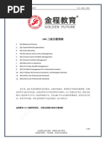 CFA三级密卷 题目 | PDF | Investment Management | Investing