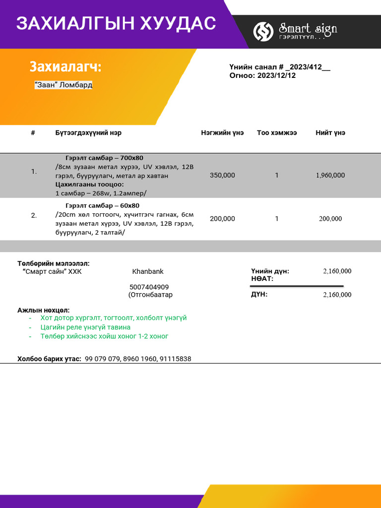 Zahialgiin Huudas - Zaan | PDF