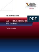 SQL - язык реляционных