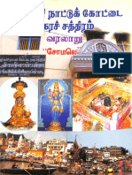 ஸ்ரீகாசி நாட்டுக்கோட்டை நகரச்சத்திரம் வரலாறு