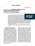 Voprosy Kvalifikatsii I Psihologicheskoy Diagnostiki Pischevogo Povedeniya V Norme I Pri Ego Narusheniyah