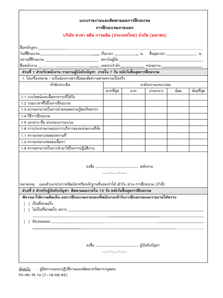 FO HR TR10 แบบรายงานและติดตามผลการฝึกอบรม Rev7 18 08 65 | PDF