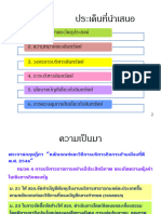 บทที่ 2 การบริหารสินทรัพย์