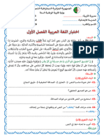 اختبارات اللغة العربية الفصل الاول الاسنة الخامسة ابتدائي - Copie