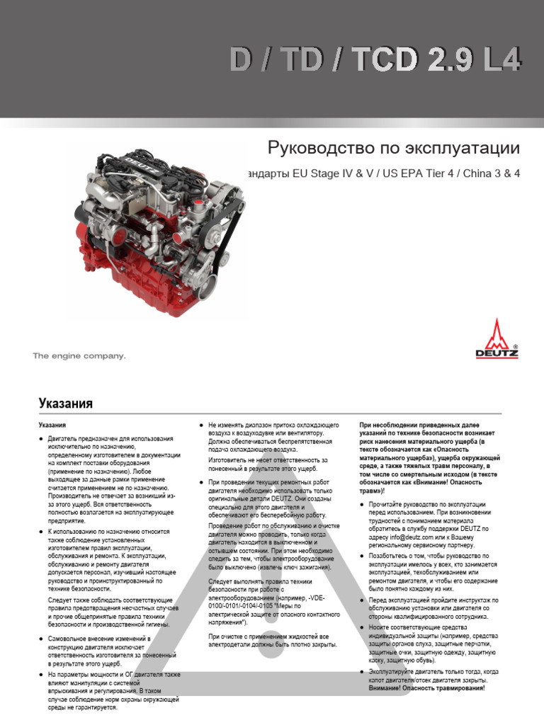 03125568 Руководство По Эксплуатации | PDF