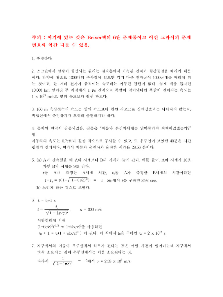 현대물리학 문제 풀이 요약 | PDF | Mathematical Objects | Mathematical Analysis