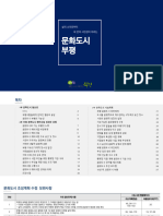 (인천 부평구) 문화도시 조성계획 (공개용)