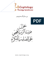 من رسائل الاب صفرونيوس - حول موت الرب المحيي على الصليب المكرم - جورج حبيب بباوي