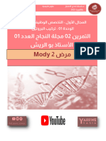 الموضوع 02 تحدي الامتياز تركيب البروتين.باكالوريا 2023 .الأستاذ ياسين