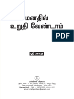 மனதில் உறுதி வேண்டாம்-1