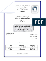 مذكرة المسؤولية الإدارية PDF