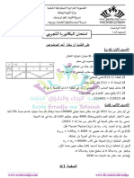 موضوع اختبار الفصل الثالث -الرياضيات -الثالثة ثانوي تسيير واقتصاد