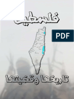 كتاب فلسطين تاريخها وقضيتها كامل