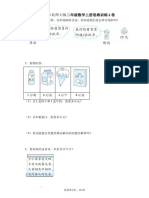 2023 2024北师大版二年级数学上册思维训练A卷