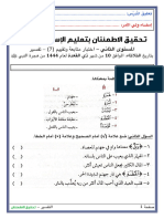 تحقيق الاطمئنان بتعليم الإسلام للغلمان - م ٢ - اختبار ٧ تفسير