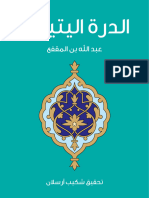 الدرة اليتيمة