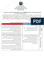 Dari Guidance Note On CBNP Implementation in COVID-19 Context