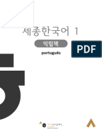 세종한국어-1-익힘책-PDF