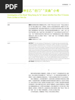 MP BT Ly Luan Tap Thanh - Ha 盲派八字理论集成(下) | PDF