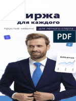 Investforum Birzha Ebook Ru