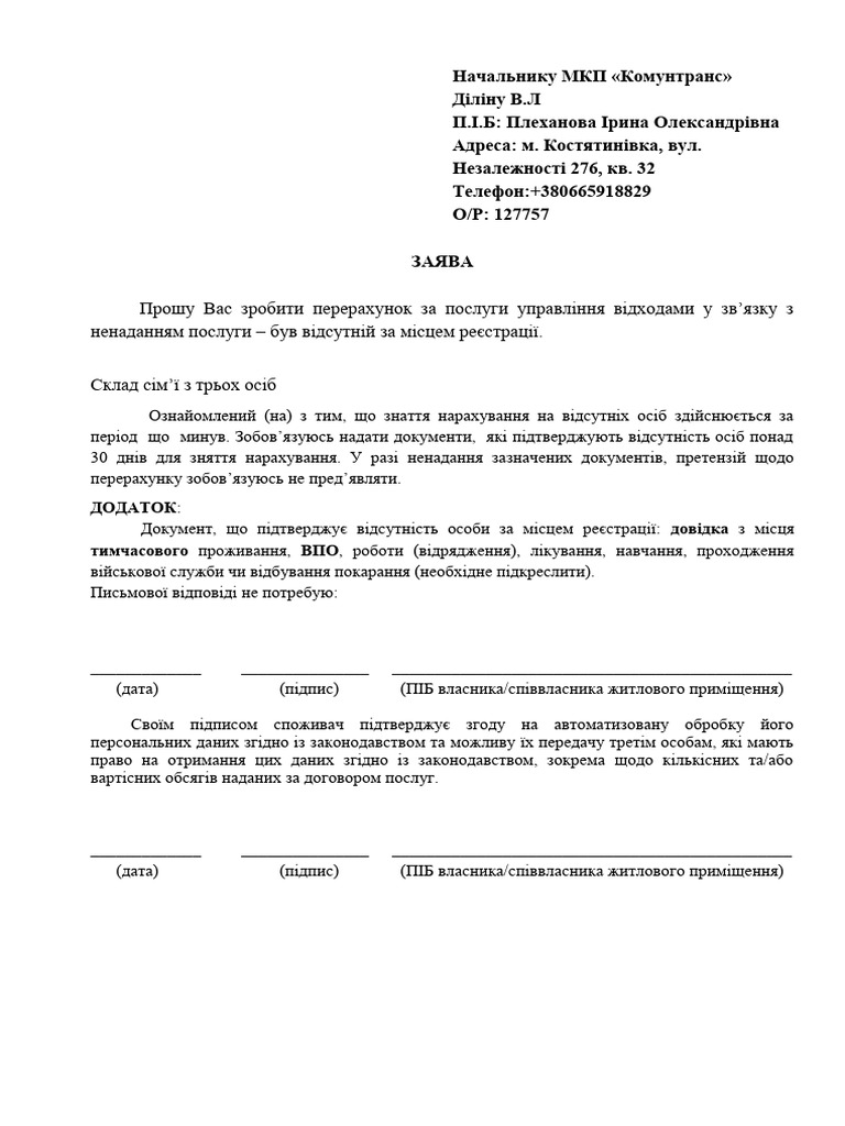 Зразок заяви на перерахунок | PDF
