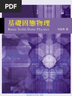 基礎固態物理 Basic Solid State Physics