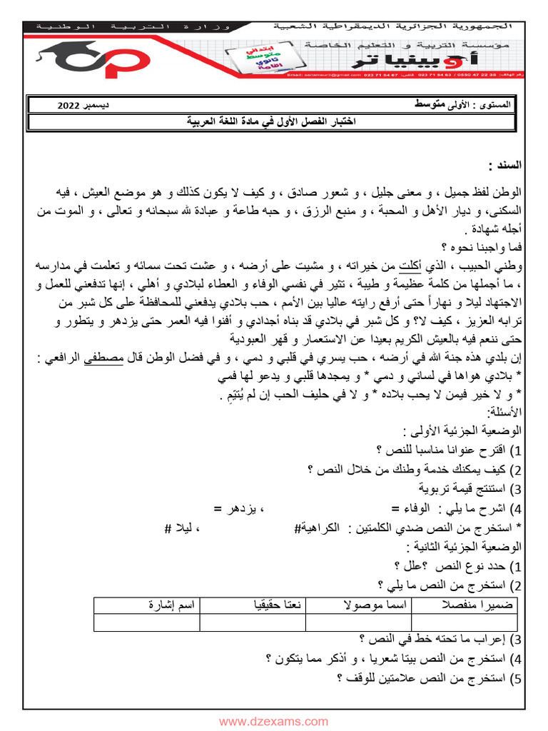Dzexams 1am Arabe 365687 PDF