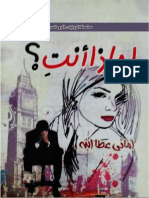 رواية لماذا أنت