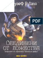 Joseph-R-Lallo - Obedineni Ot Bozhestva - 9319-b