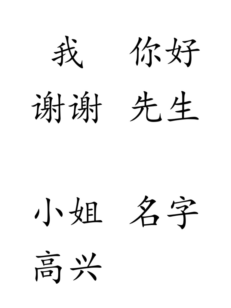 m1-chinese-characters-pdf