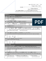 面接前アンケート 「翻訳」