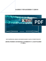МетВк Визначення Елементів Активного Гальмування Судна МіУС УС СВФ 2020