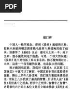 奥祕傳書　易學發祕 620630627 易经的奥秘| PDF