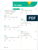 10 여러가지 미분법 - 231012 - 140233