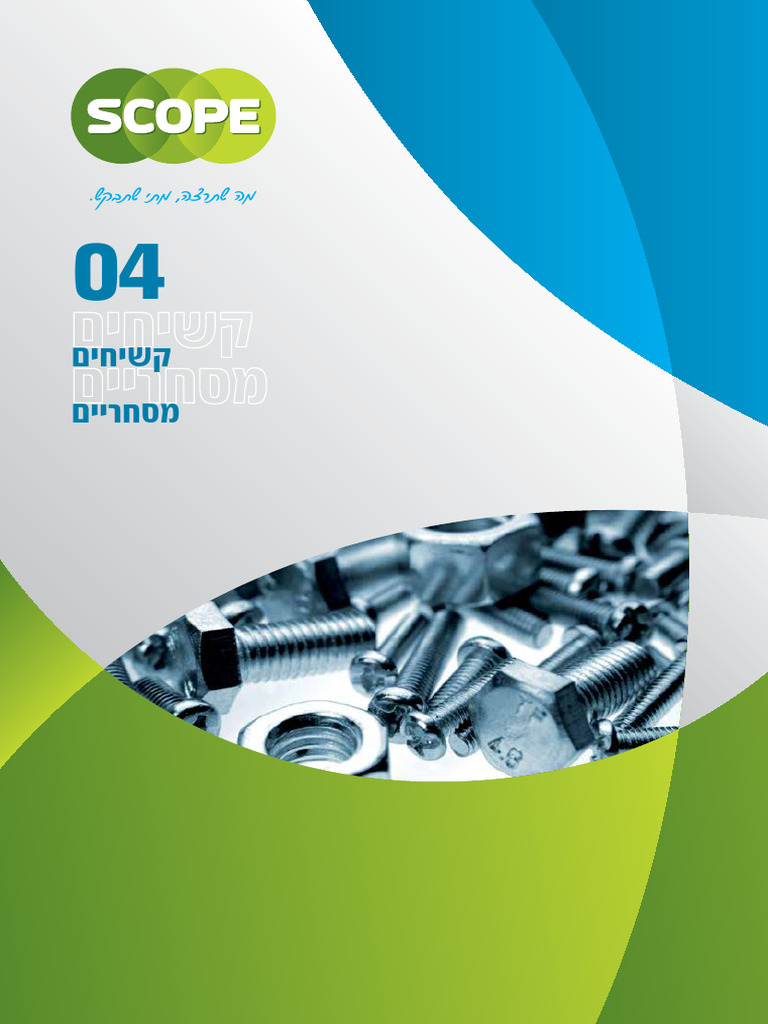 04_Scope_Fasteners_Catalogue_HE PDF