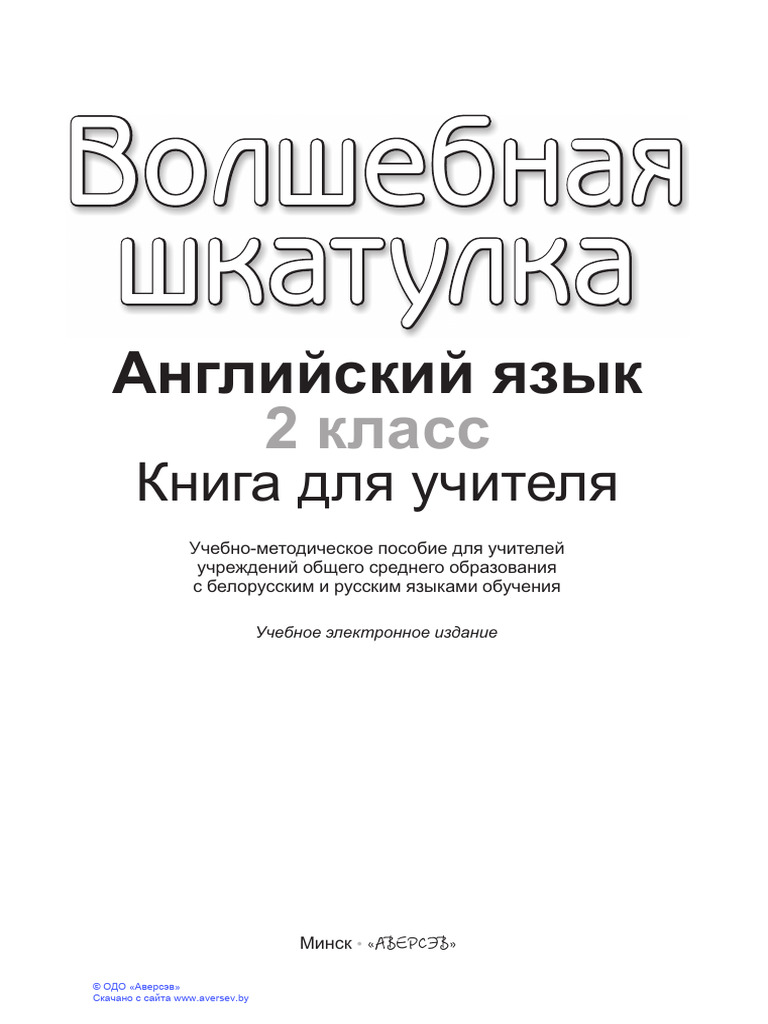 Mb 2 Teachers Book Rus | PDF