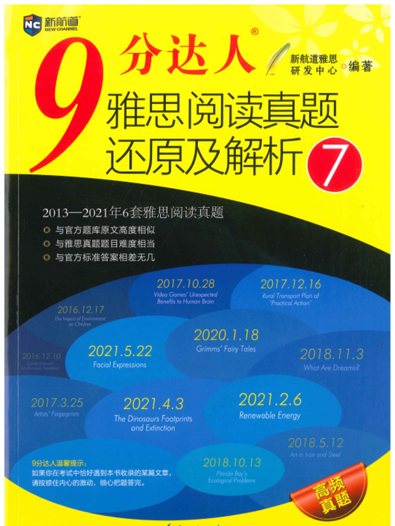 9分达人 雅思試験対策教材セット Amazon.co.jp: 9分达人雅思听力真题还原及解析1-5(套装共5册