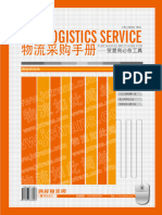 Logistics Service: Purchasing Brochure For