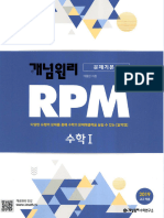 RPM 수1 PDF