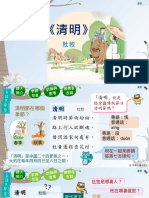 P3 《清明》 簡報