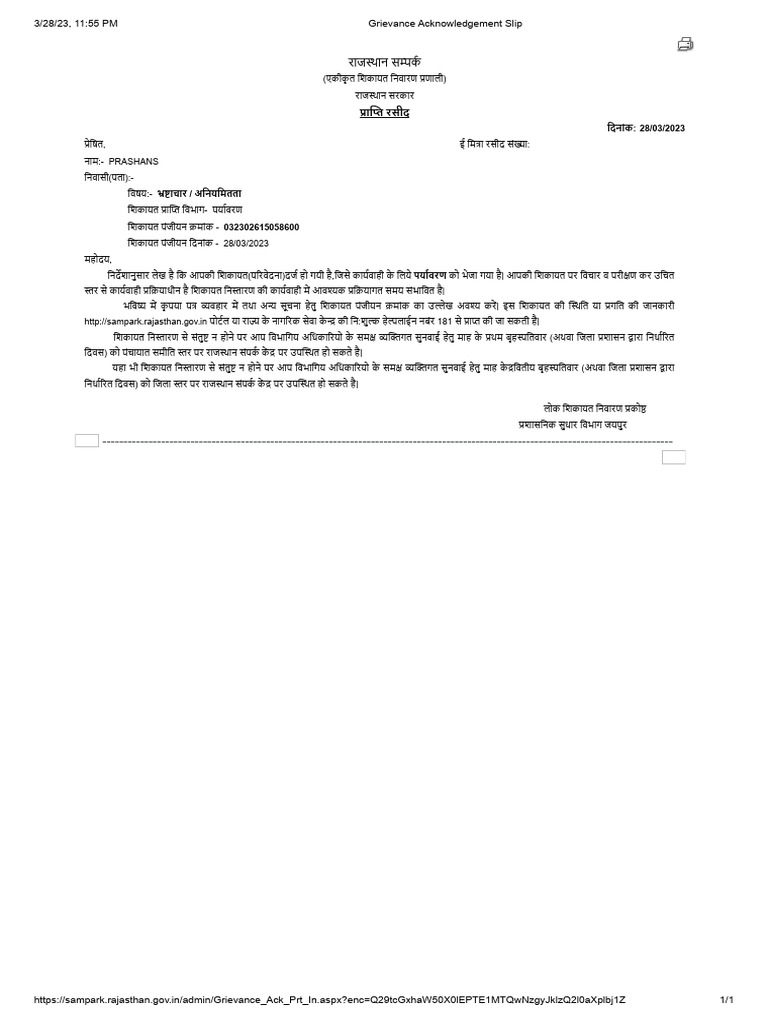Grievance Acknowledgement Slip | PDF