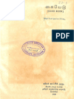 கையேடு (HAND BOOK)