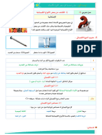 الدرس1 الكشف عن بعض الانواع الكيميائية