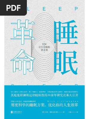 〚値下げ〛睡眠革命 夜型から朝型へ！ たった1週間でできる「睡眠革命」: 【朝スッキリ
