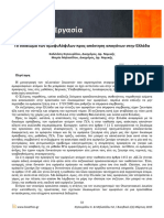 Απόκτηση απογόνων ομοφυλοφίλων