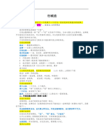 8、行政法笔记（共28页）