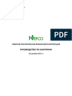 NEFCO Procurement Guidelines 12 Dec 2013 - RUS
