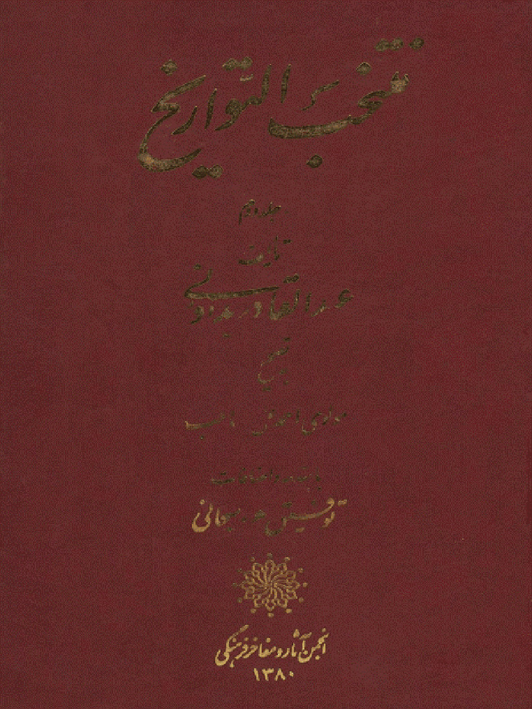 منتخب التواریخ جلد 2 | PDF